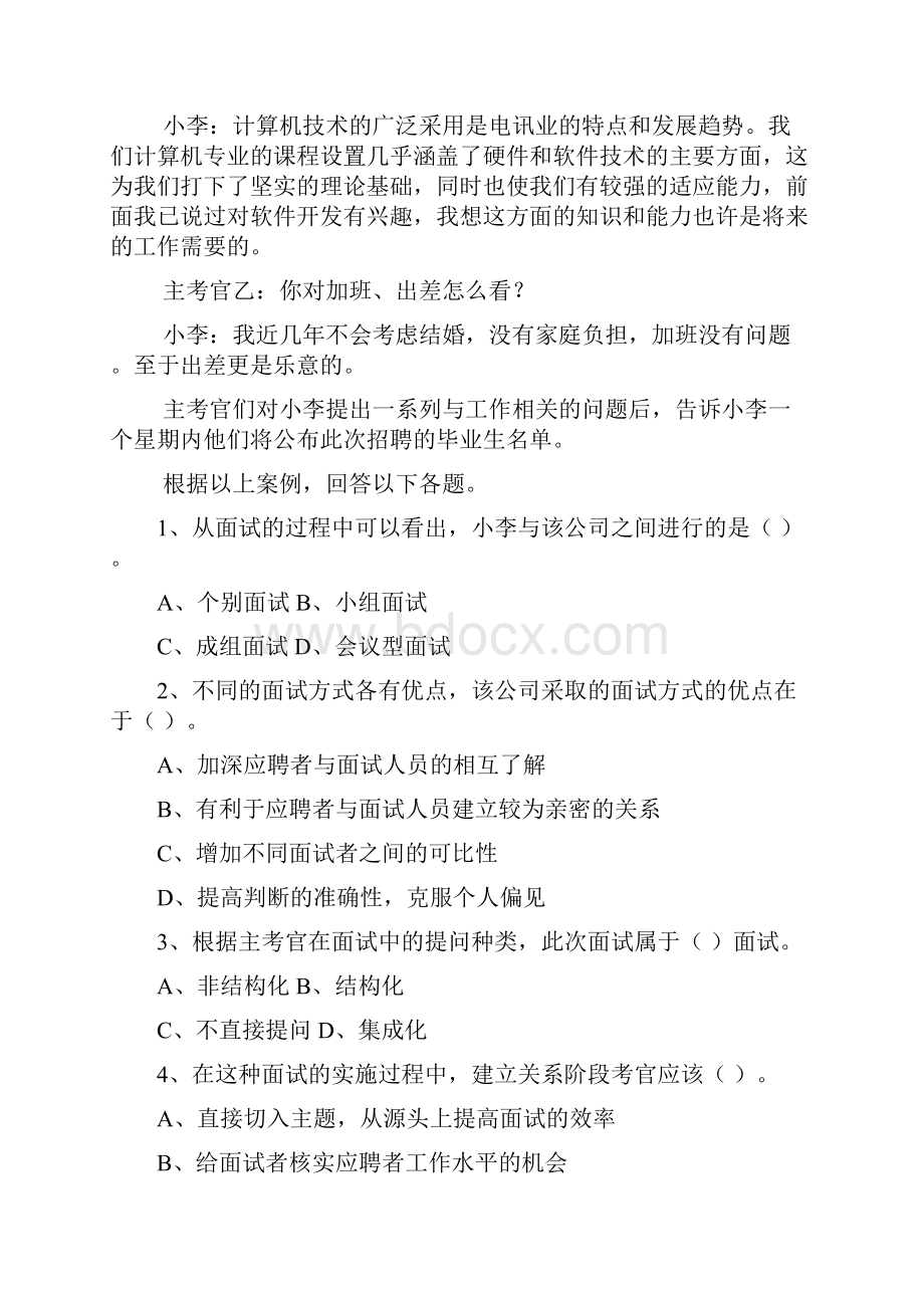 资源与运营管理案例解析.docx_第3页