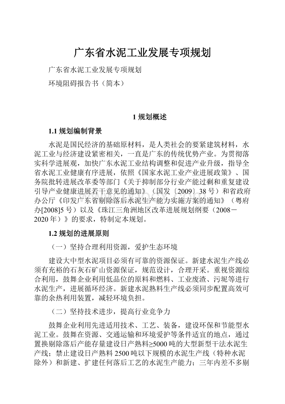 广东省水泥工业发展专项规划.docx