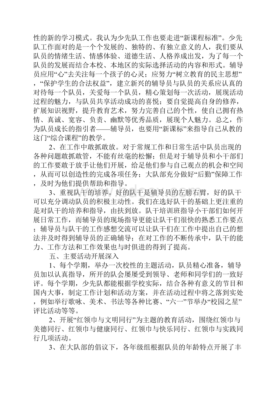 少先队工作报告范文.docx_第3页