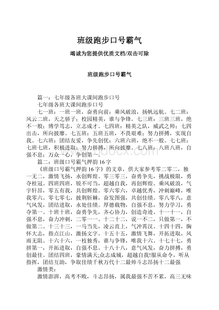 班级跑步口号霸气.docx