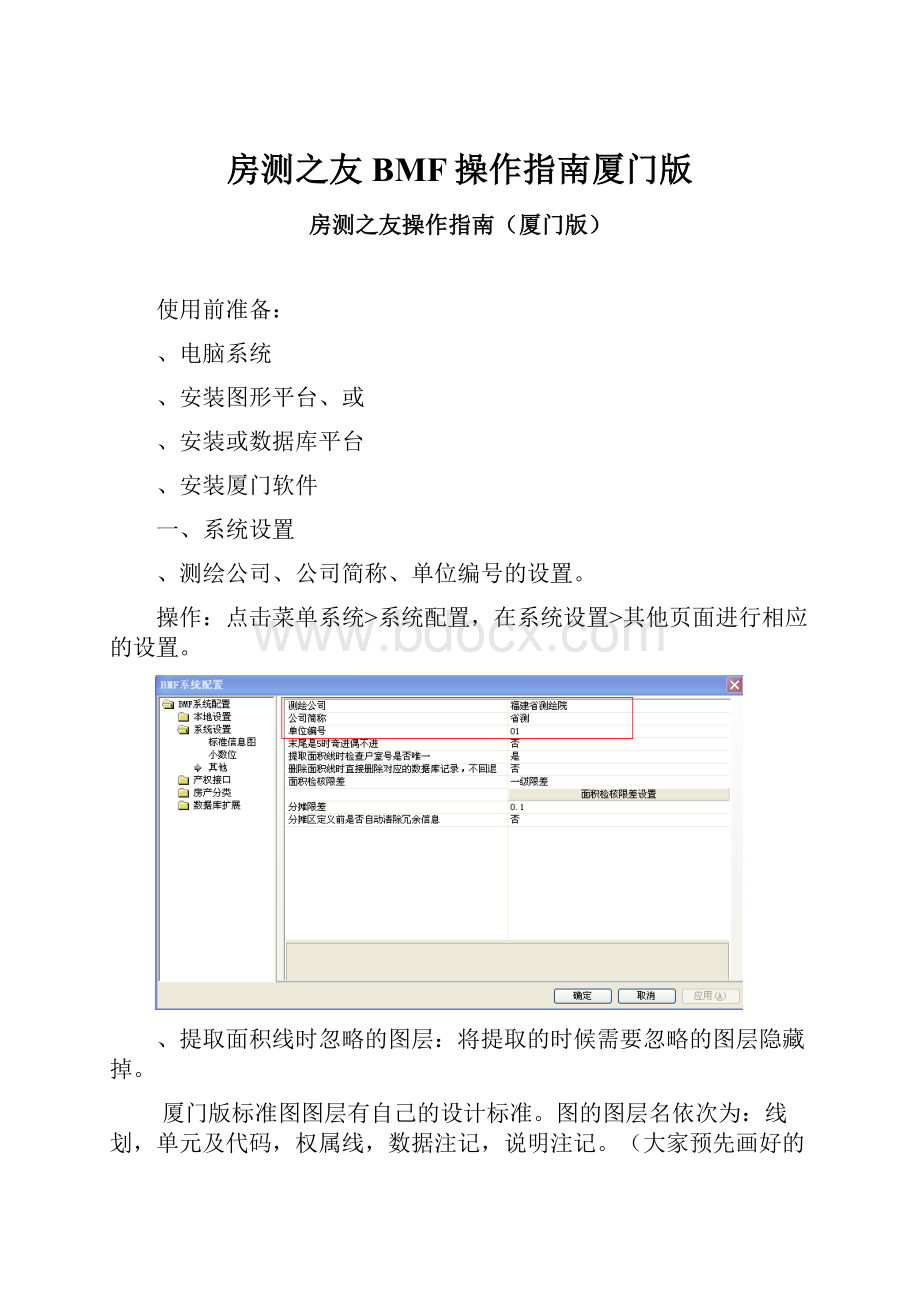 房测之友BMF操作指南厦门版.docx