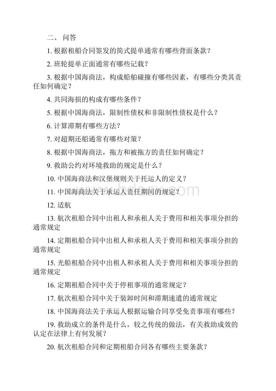 海商法资料.docx_第3页