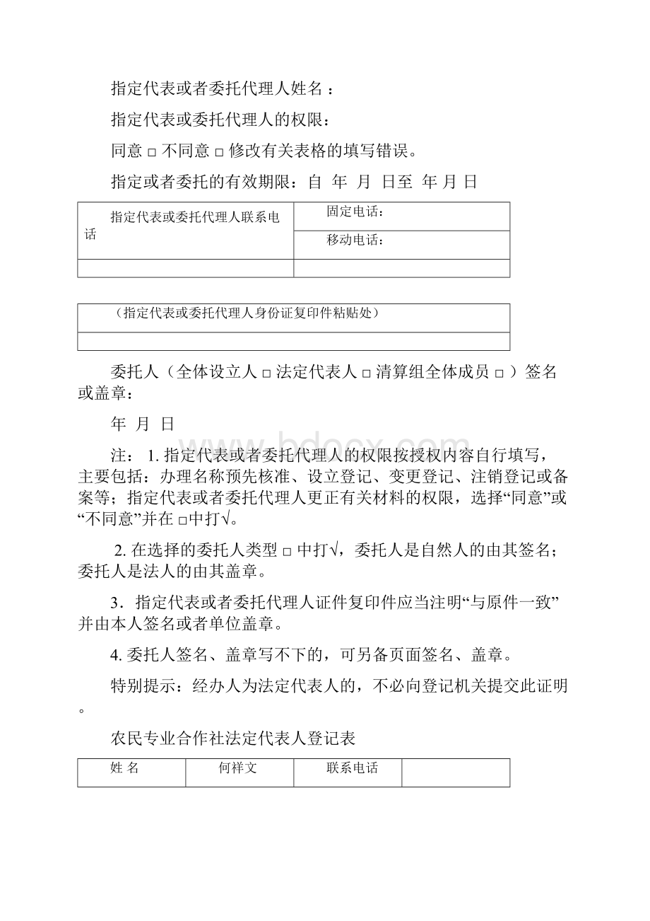 农业专业合作社申请表.docx_第3页