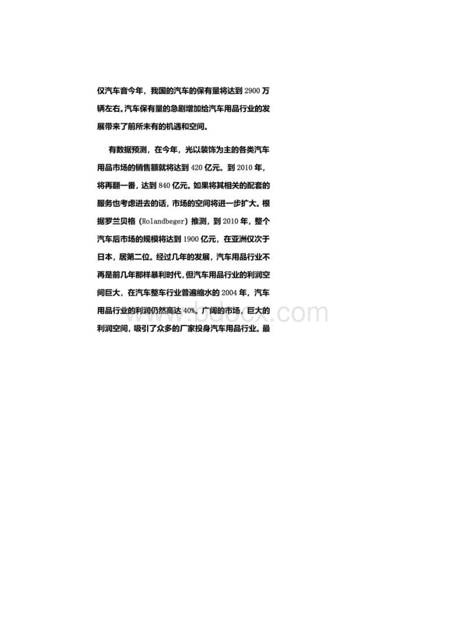 中国汽车配件现状.docx_第2页