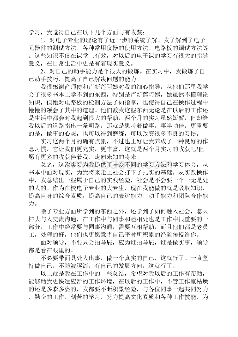 工作四个月的辞职报告.docx_第2页