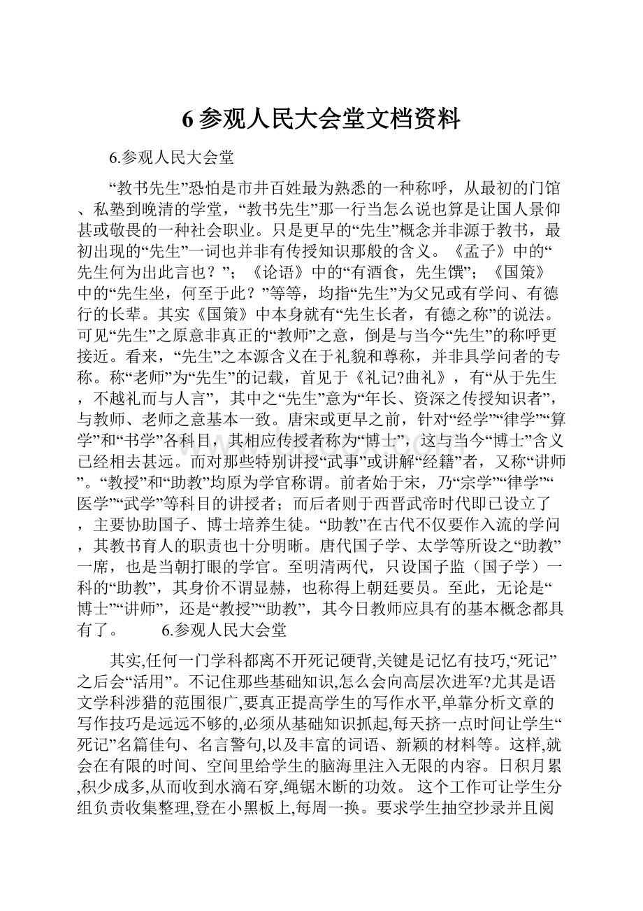 6参观人民大会堂文档资料.docx