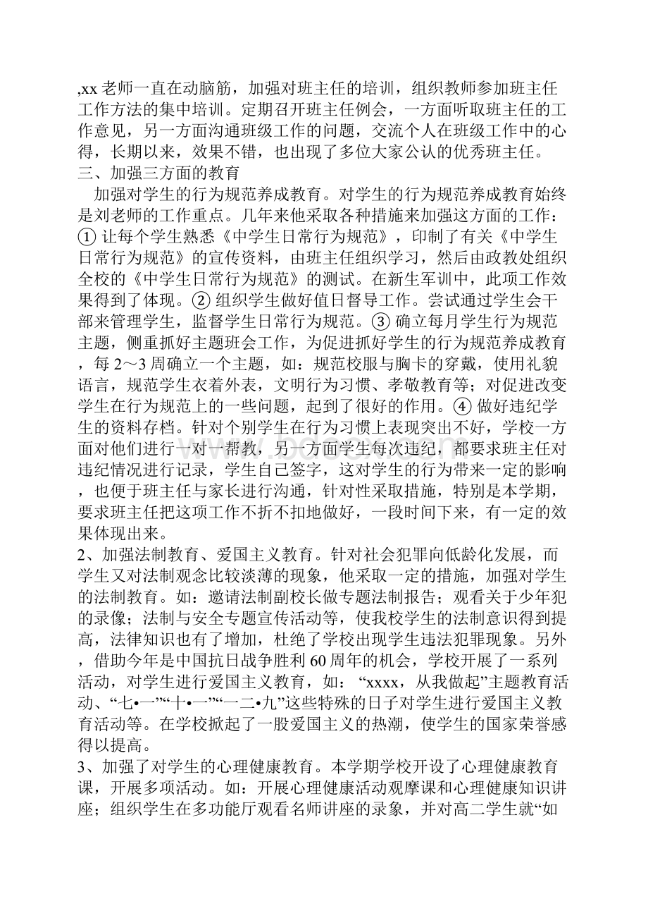 20XX个人德育工作总结.docx_第2页