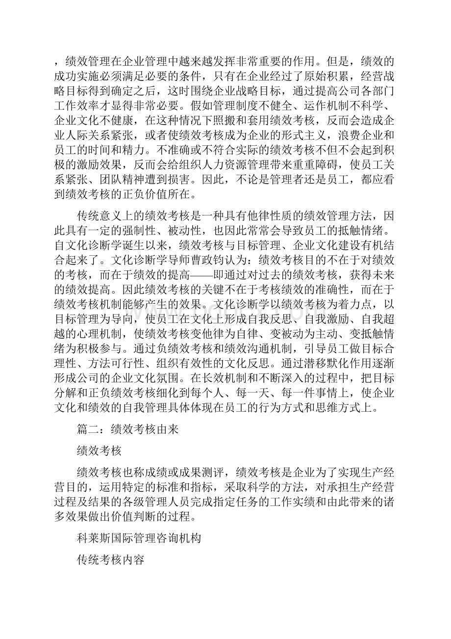 绩效考核的起源.docx_第2页