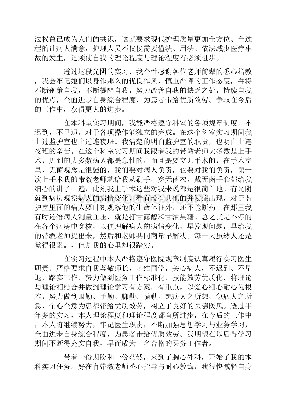 胸外科实习小结范文9篇.docx_第3页