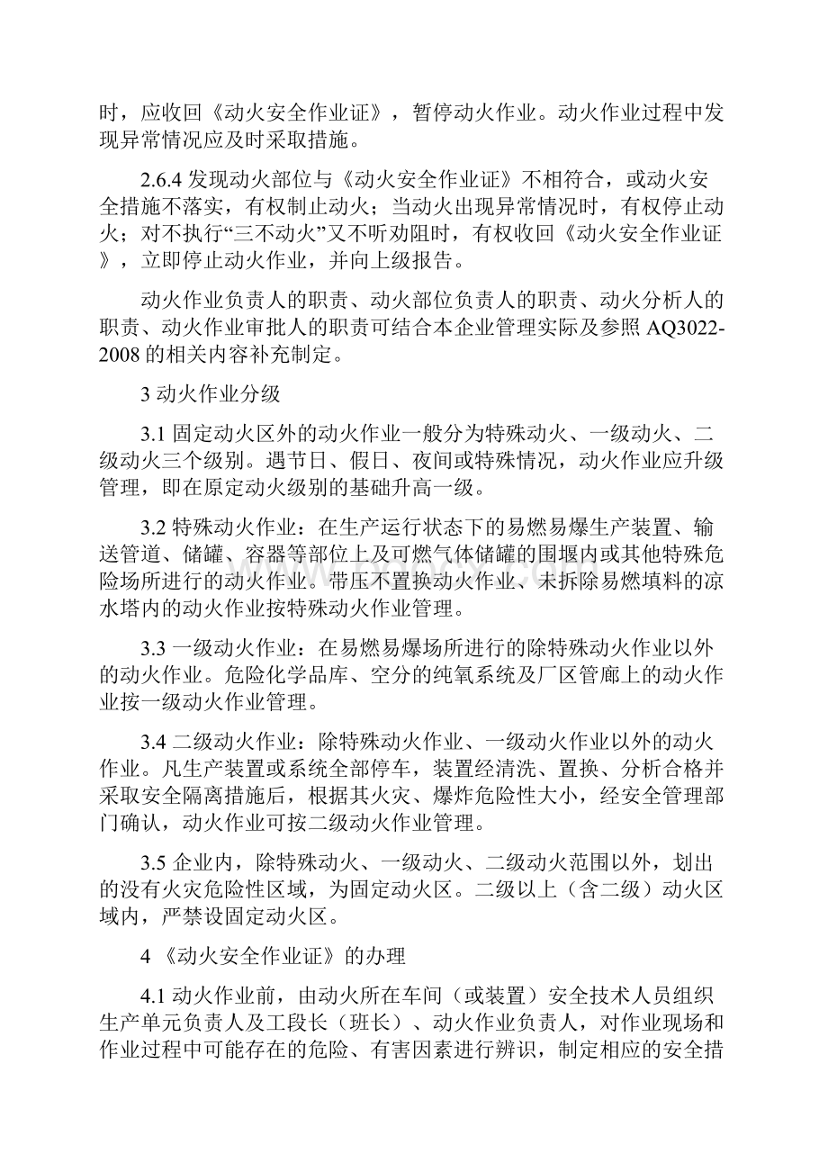 动火作业审批制度剖析.docx_第3页