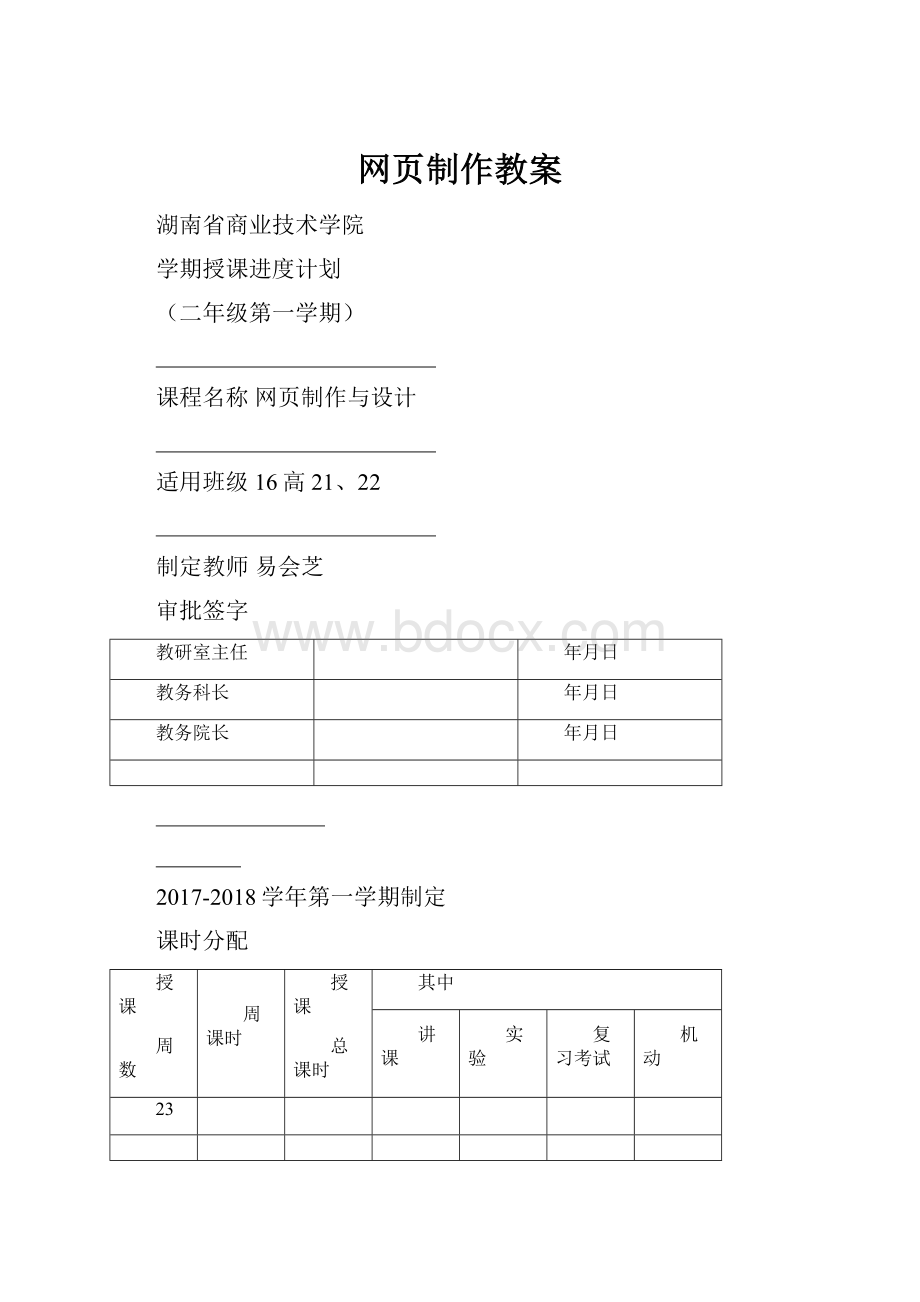 网页制作教案.docx