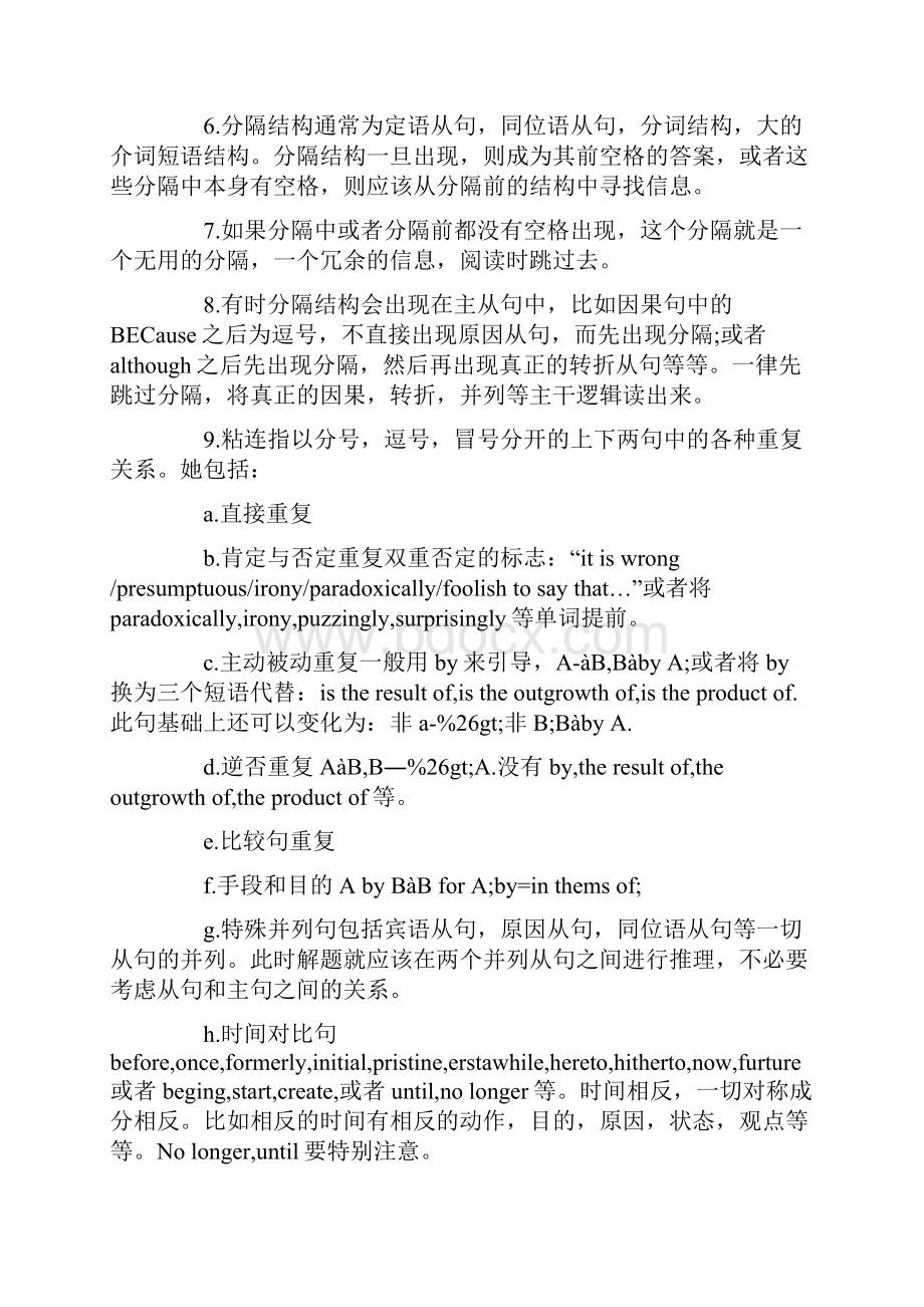 新老GRE填空最全对比分析.docx_第3页