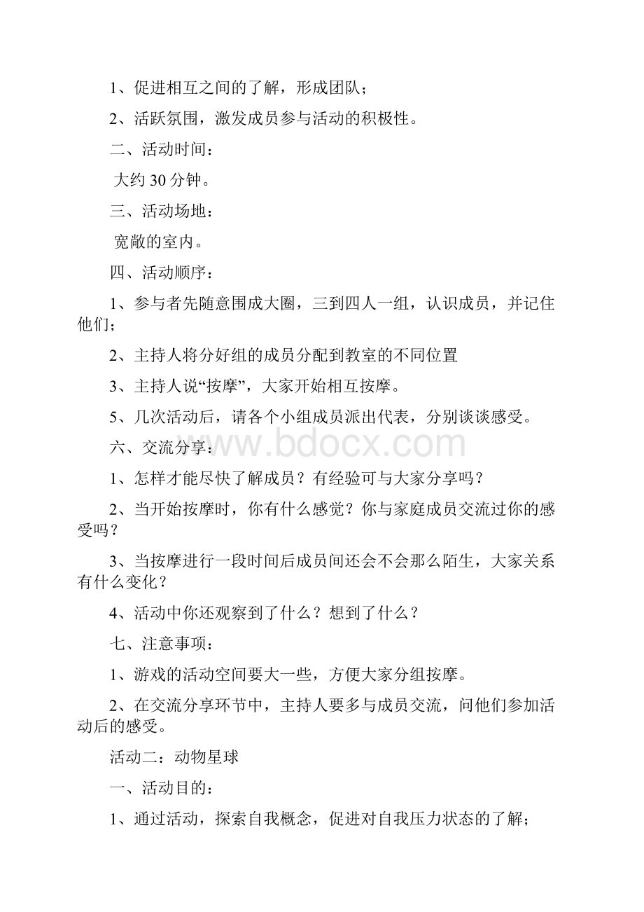 团体心理辅导活动方案减压.docx_第3页