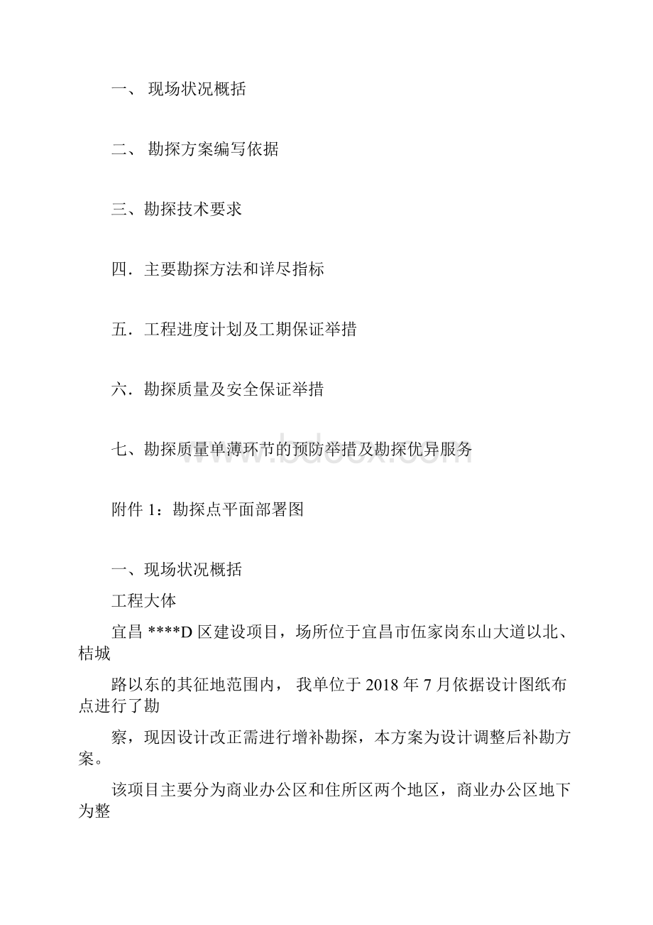 岩土工程勘察实施方案.docx_第2页