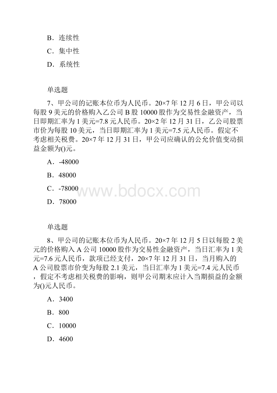 会计练习题一.docx_第3页