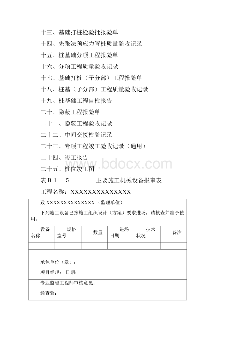 桩基础工程竣工资料范本整套.docx_第2页