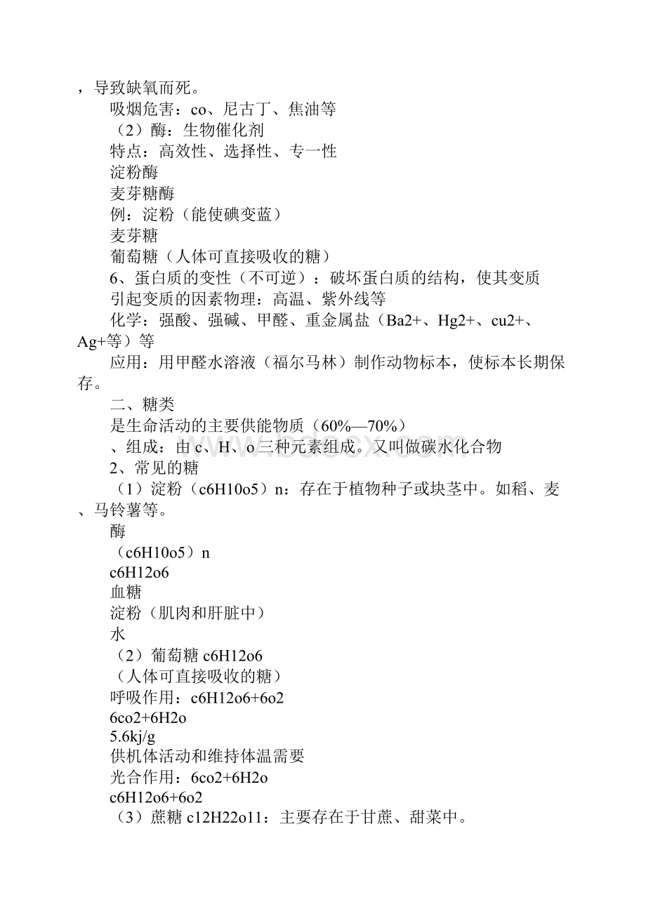 第十二单元《化学与生活》知识点整理.docx_第2页