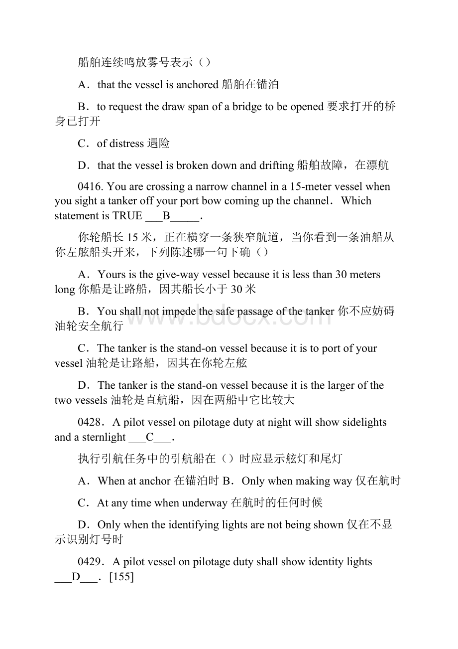 0706第六节 海上避碰规则教程.docx_第2页