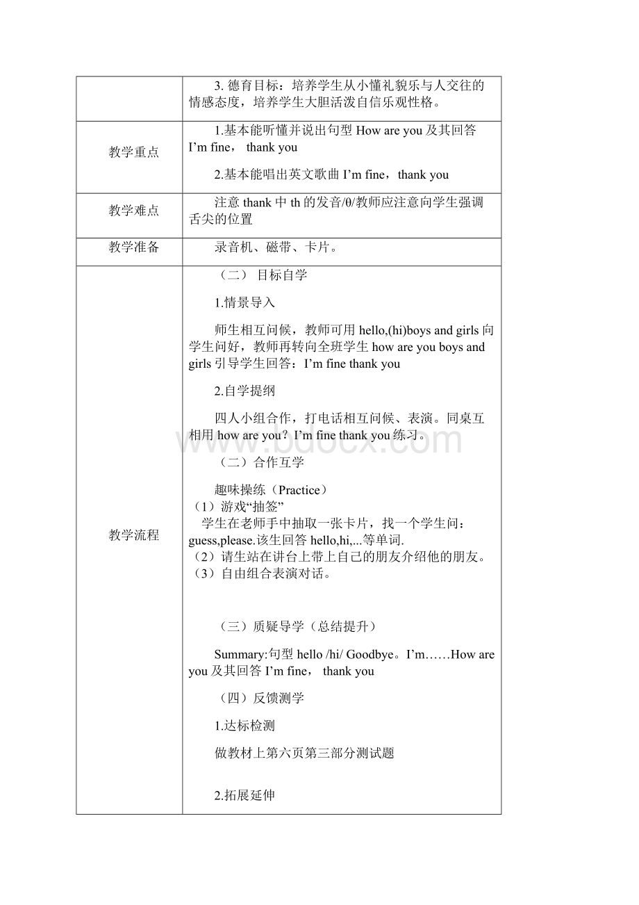 三年级英语外研版上册18课导学案.docx_第3页