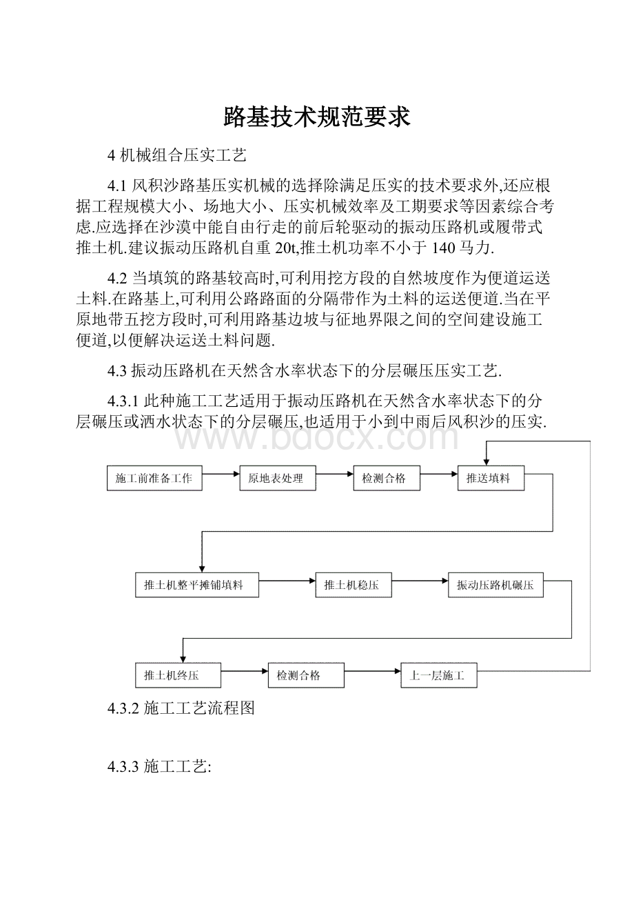 路基技术规范要求.docx_第1页