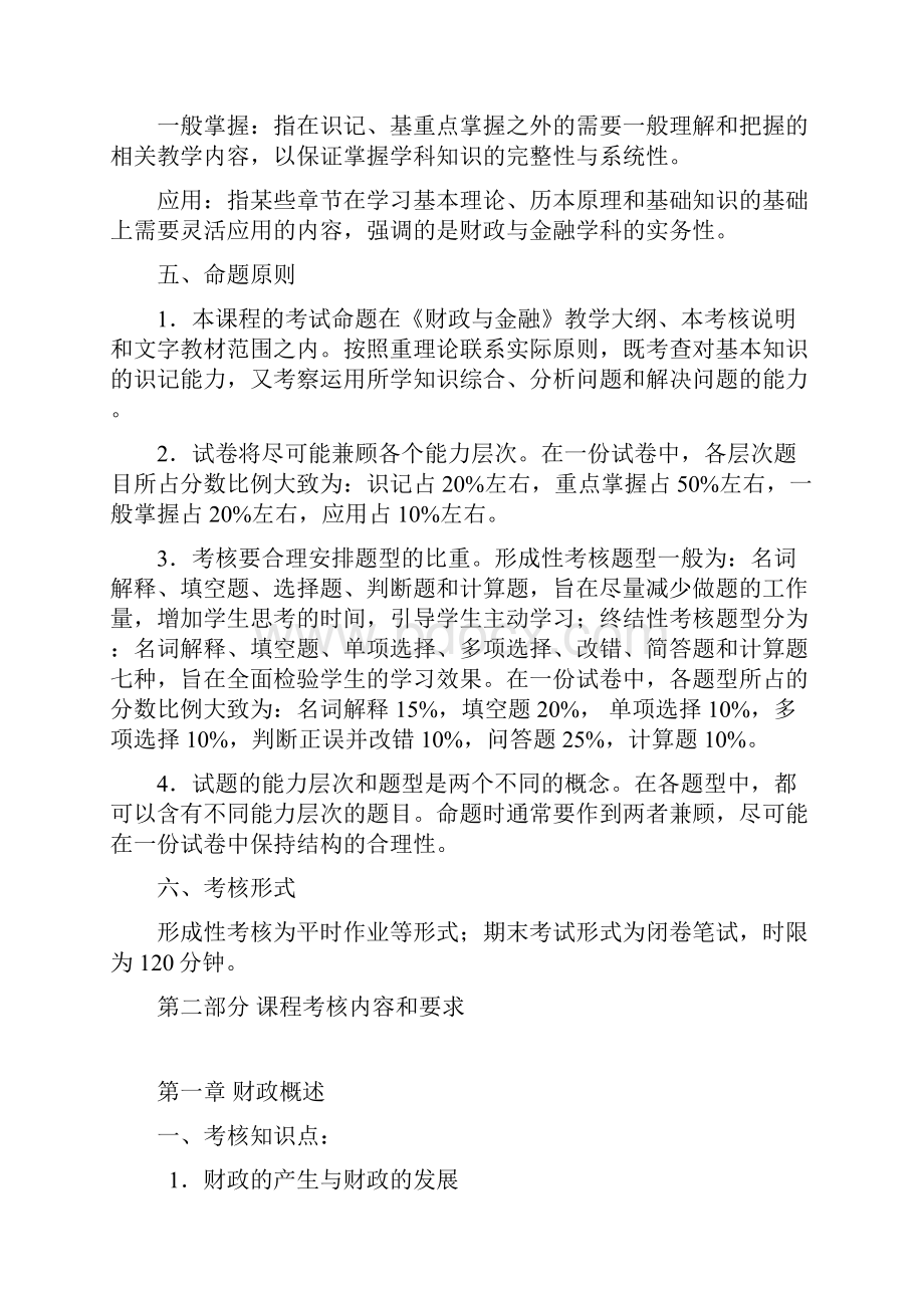 《财政和金融》考试大纲和样卷.docx_第2页