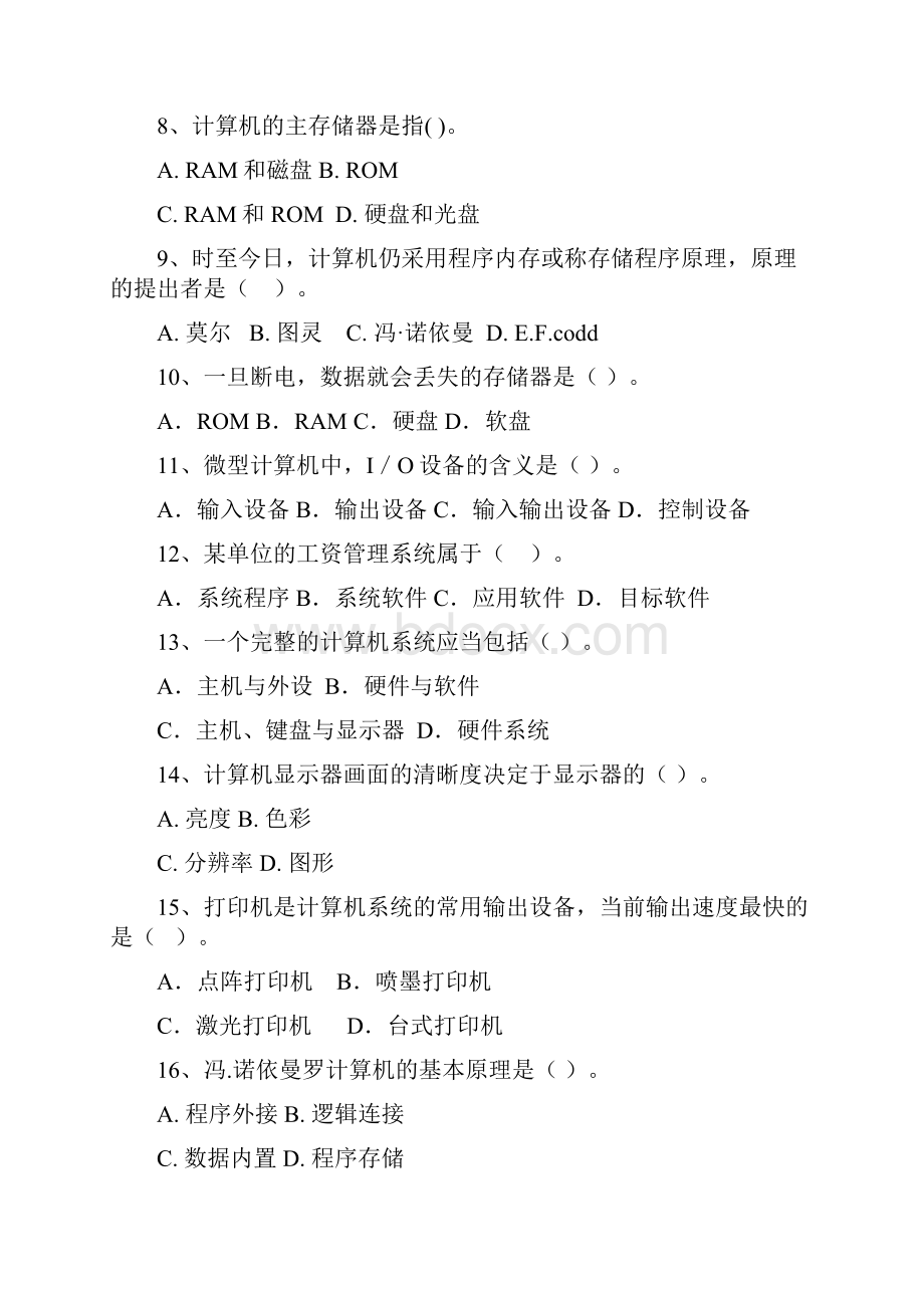 西南科技大学网络教育专升本入学考试计算机基础复习题一单项选择.docx_第2页