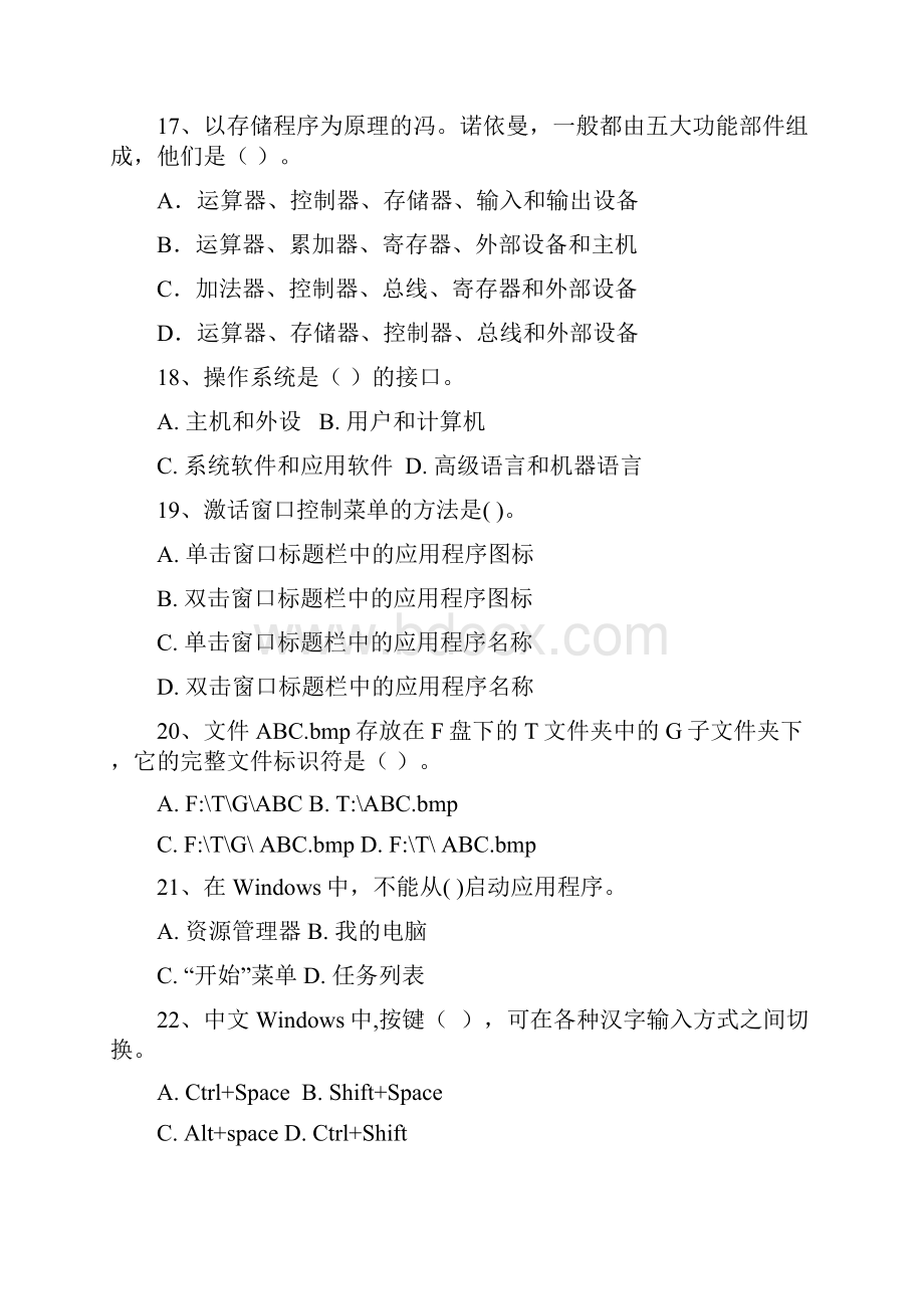 西南科技大学网络教育专升本入学考试计算机基础复习题一单项选择.docx_第3页