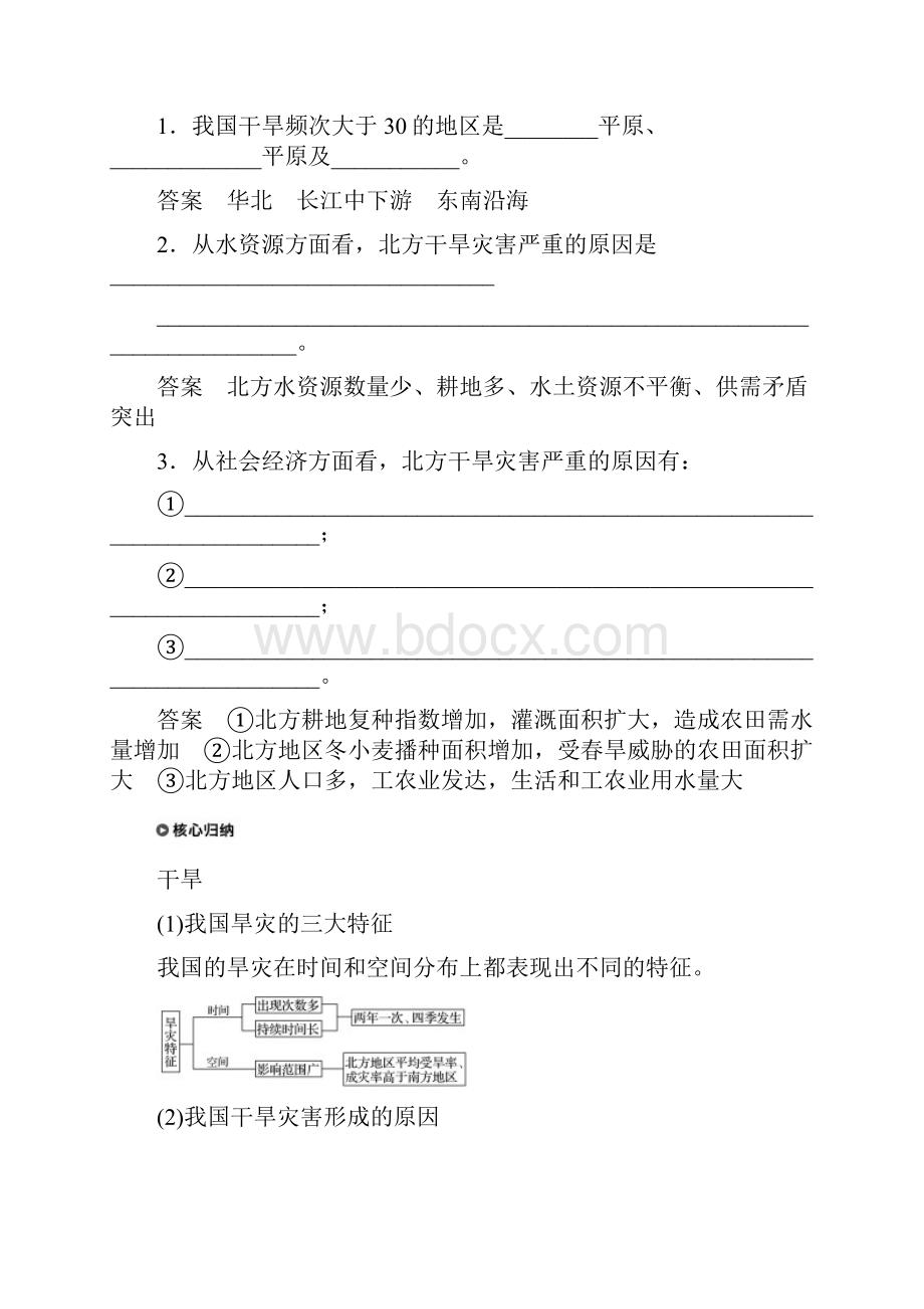 最新高中地理 第二章 我国主要的自然灾害 第二节 课时1 干旱与洪涝学案 湘教版选修5考试专用.docx_第3页