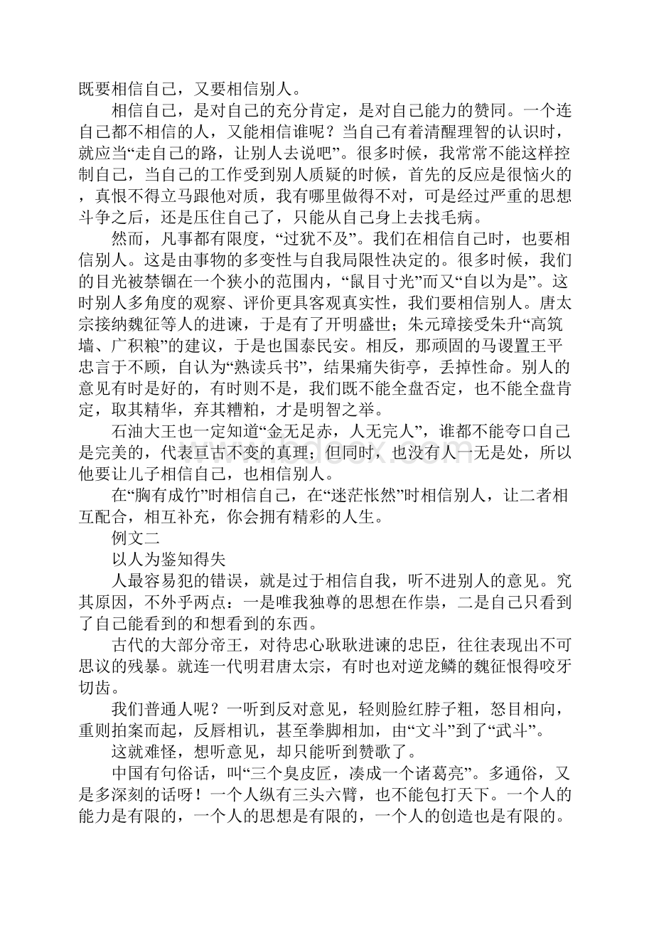 作文相信自己相信别人指导与例文.docx_第2页