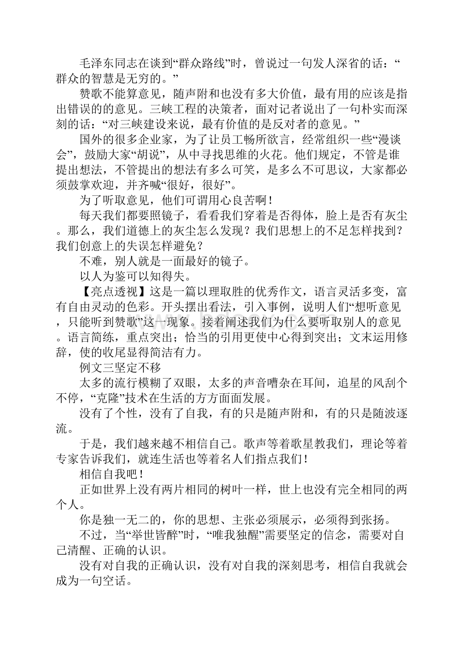 作文相信自己相信别人指导与例文.docx_第3页