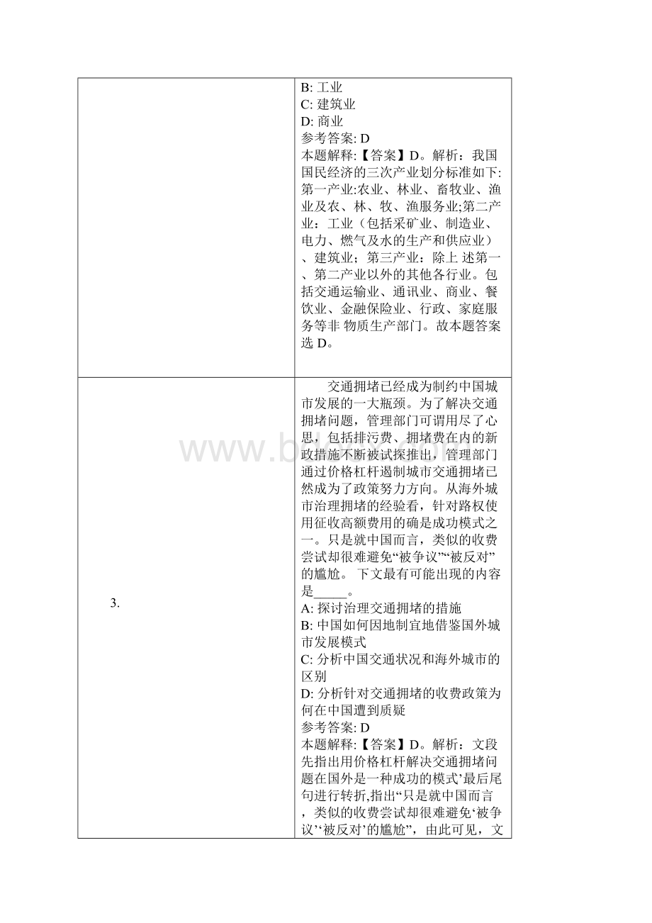 浦发银行合肥分行招聘试题及答案解析.docx_第2页