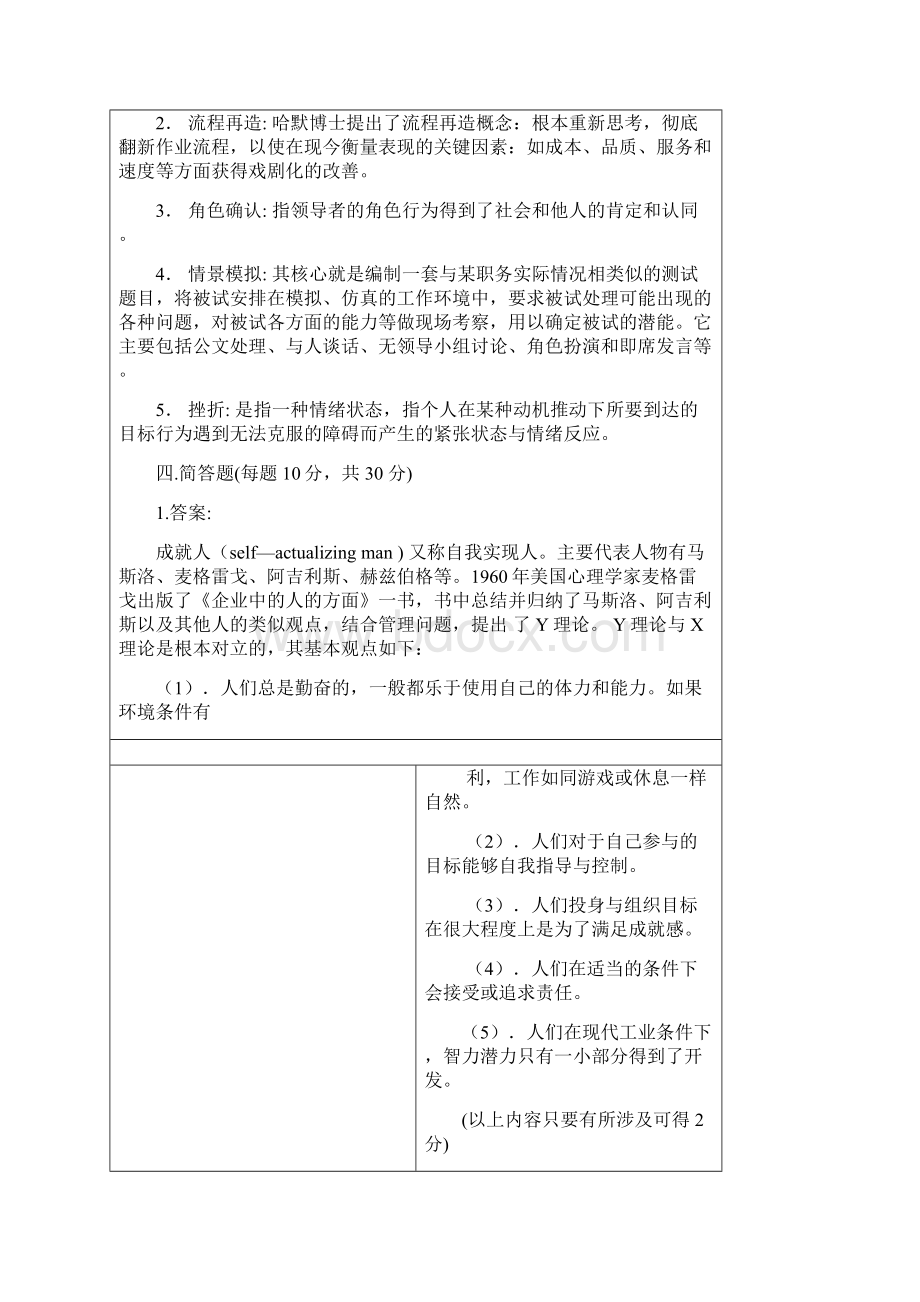 管理心理学参考答案.docx_第2页