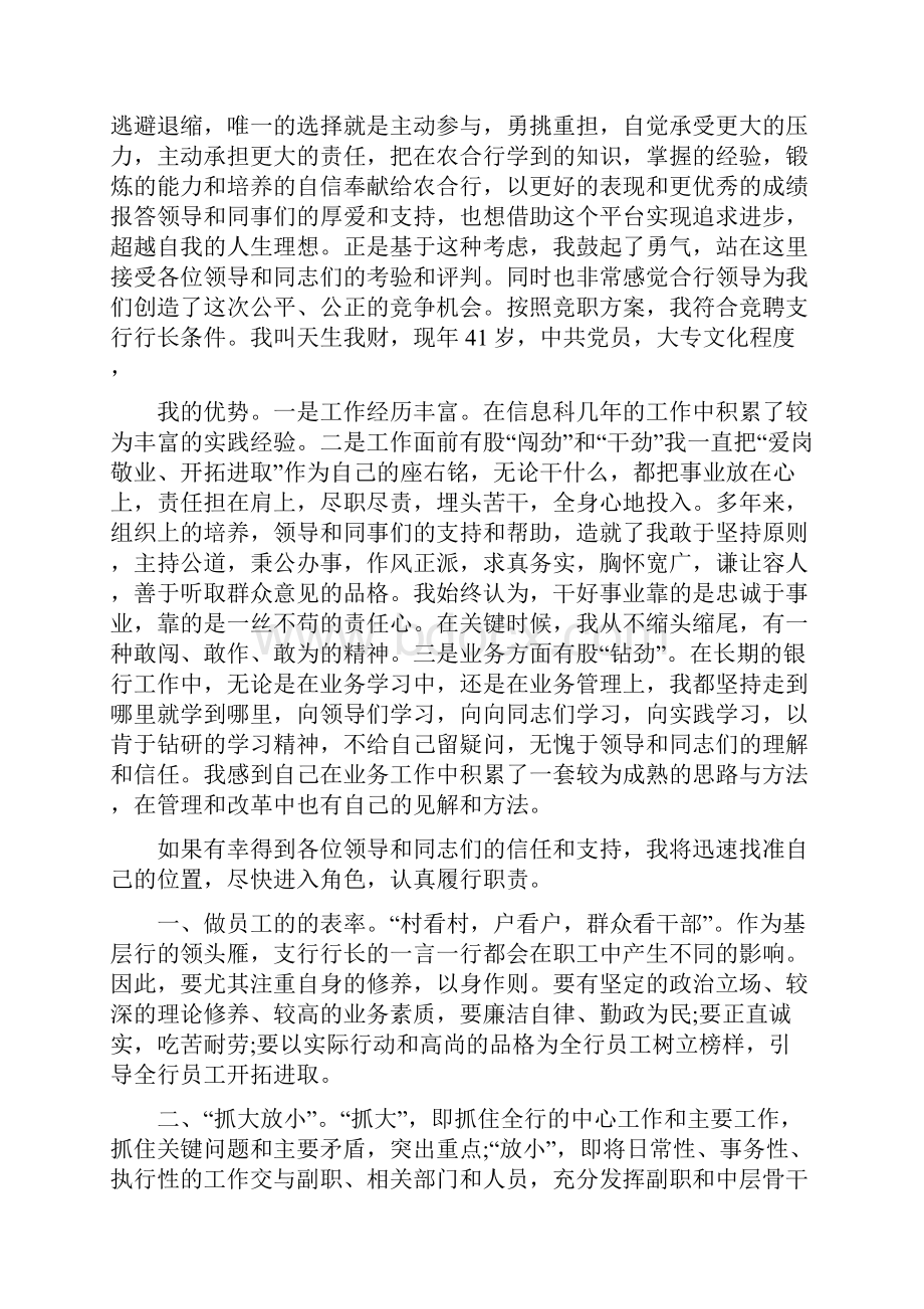 《二级支行长竞聘演讲稿》.docx_第3页