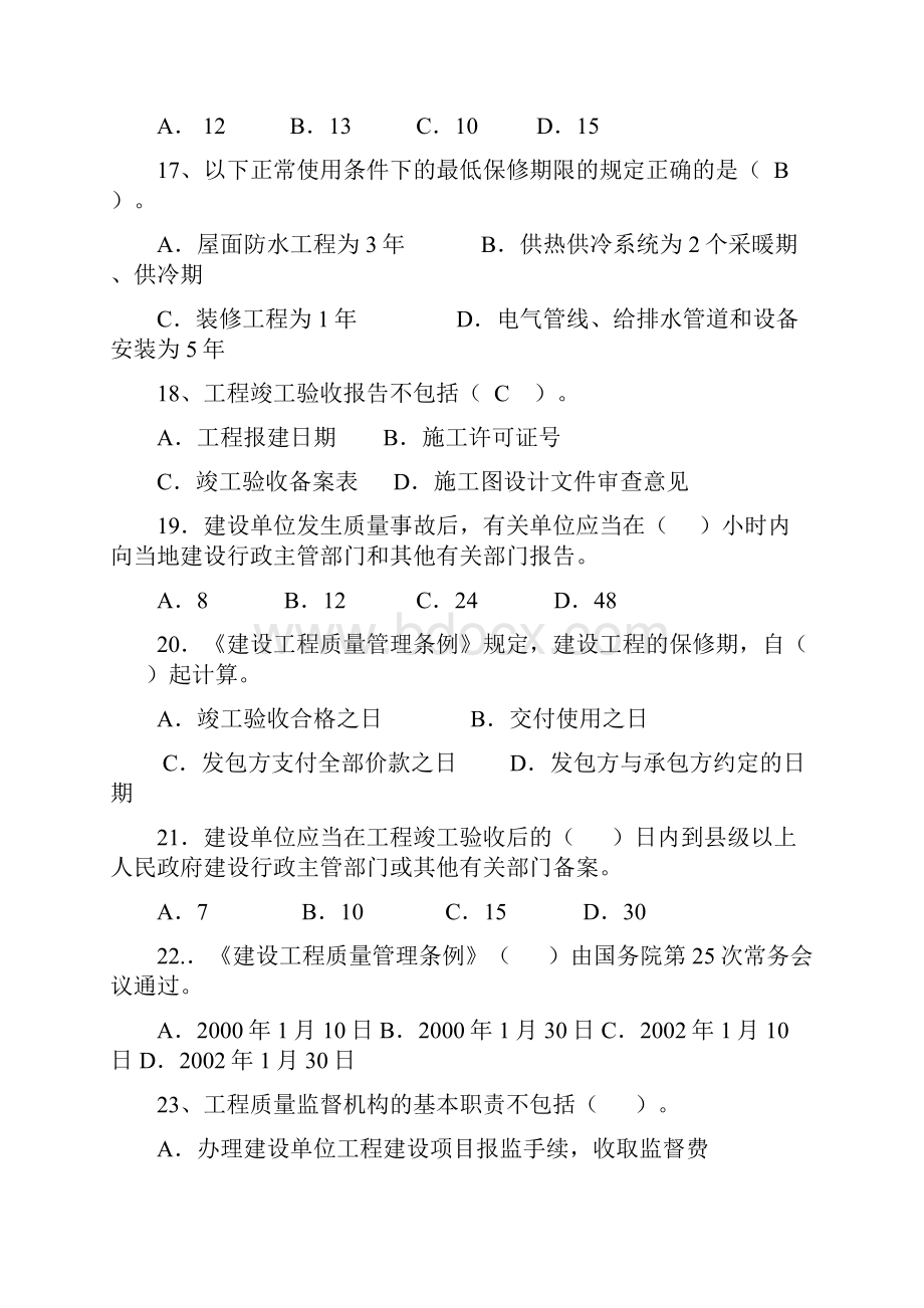 土建工程中级职称考试《建设工程法规及技术标准》模拟试题.docx_第3页