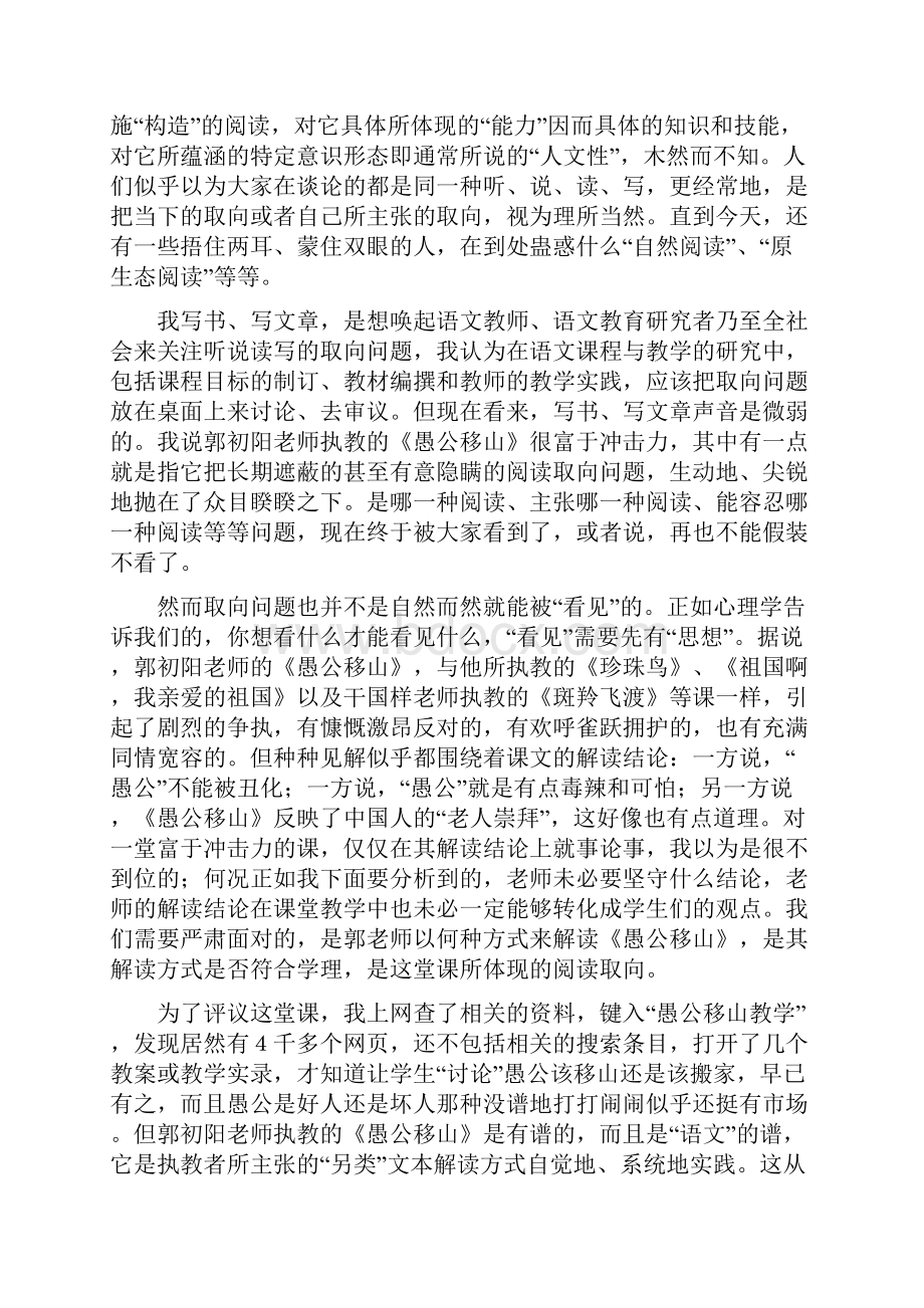 探求课例的课程论意义评郭初阳老师的《愚公移山》.docx_第3页