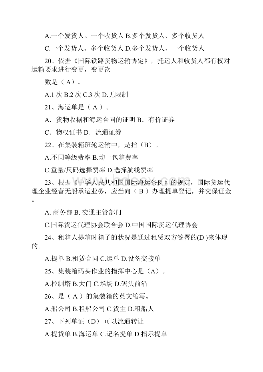 集装箱多式联运复习提纲.docx_第3页