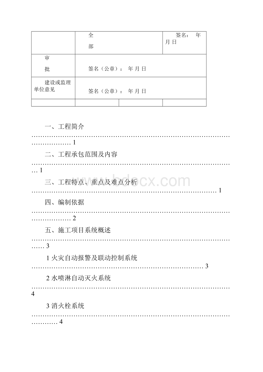 施工组织设计滁州消防.docx_第3页