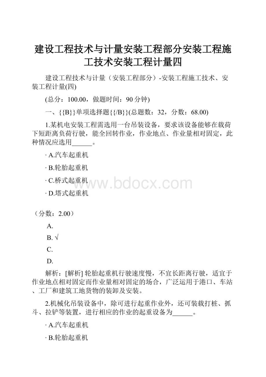 建设工程技术与计量安装工程部分安装工程施工技术安装工程计量四.docx_第1页