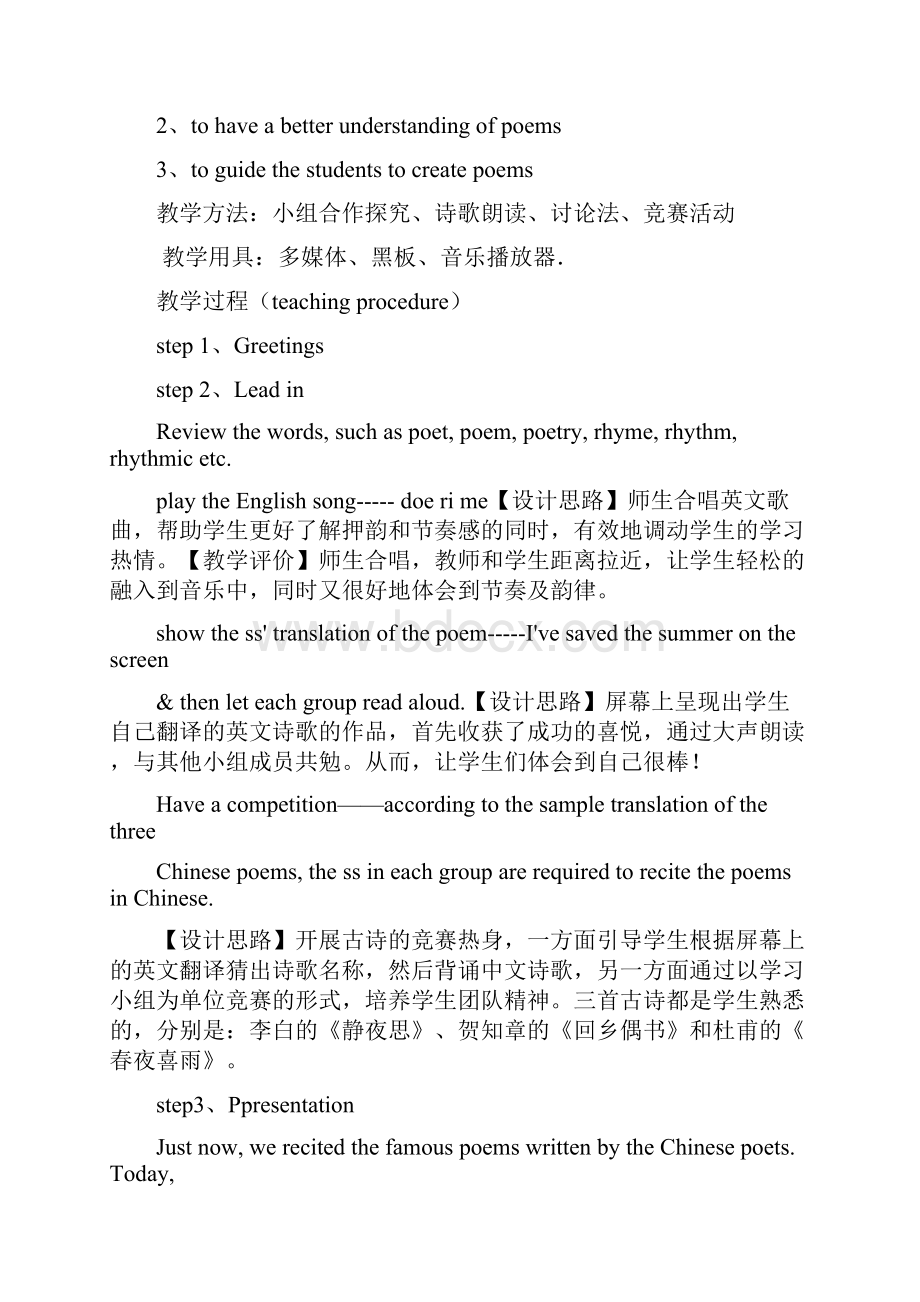 高中英语教学案例设计选六.docx_第3页