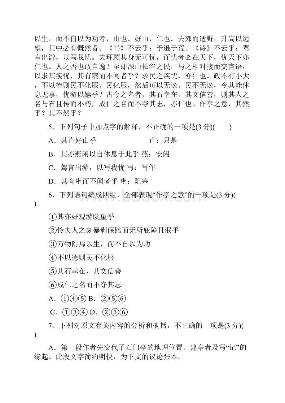 福建省连江县尚德中学学年高一语文上学期月考试题doc.docx_第3页