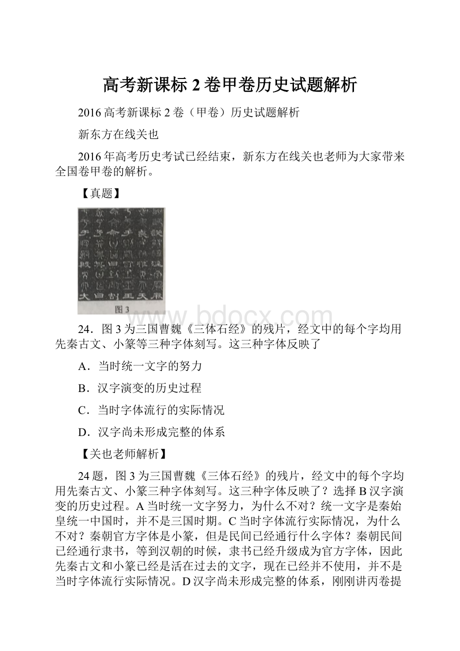 高考新课标2卷甲卷历史试题解析.docx