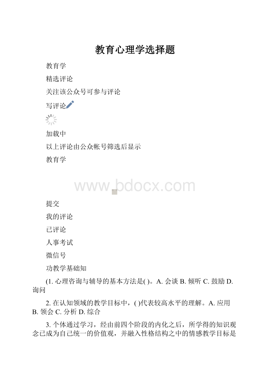 教育心理学选择题.docx