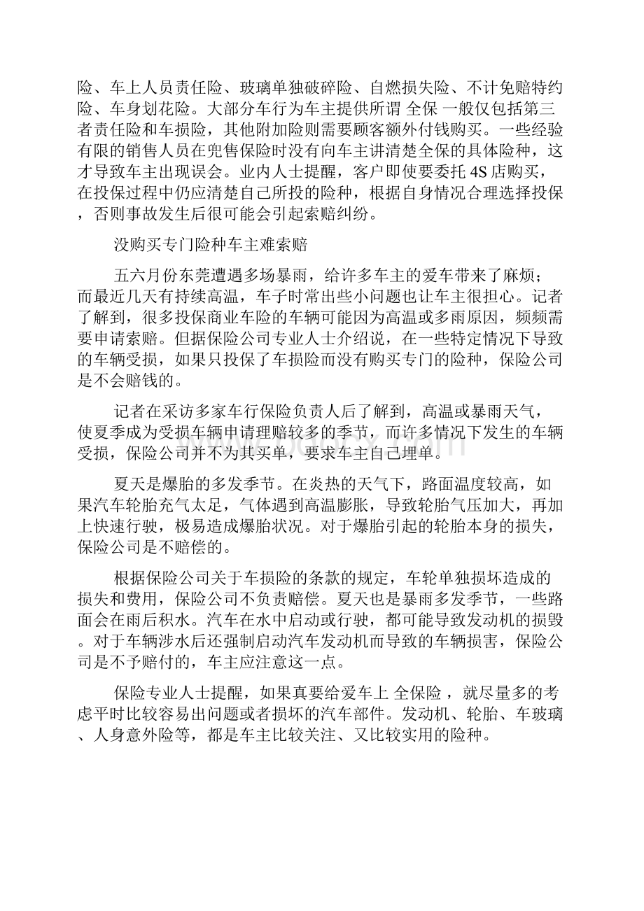 行驶中自然爆胎保险企业不理赔doc.docx_第2页