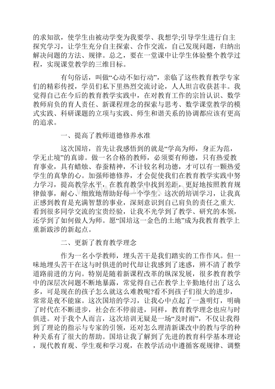 幼儿教师参加网络国培心得最新大全5篇.docx_第2页