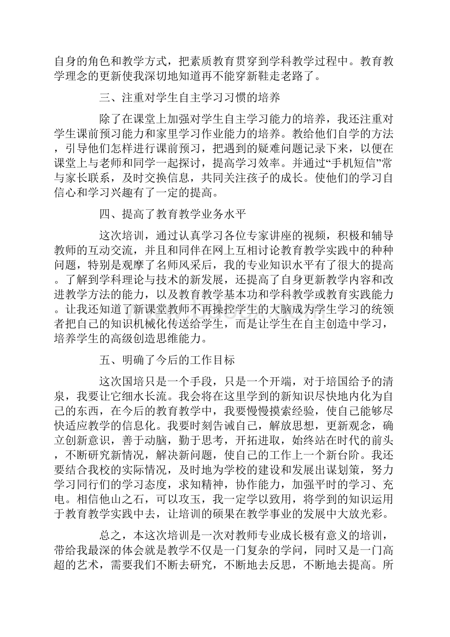 幼儿教师参加网络国培心得最新大全5篇.docx_第3页