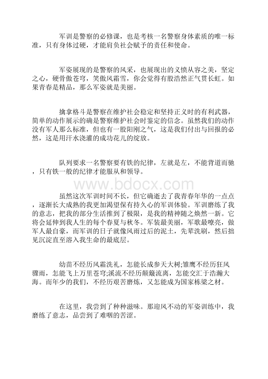 警察军训心得.docx_第3页