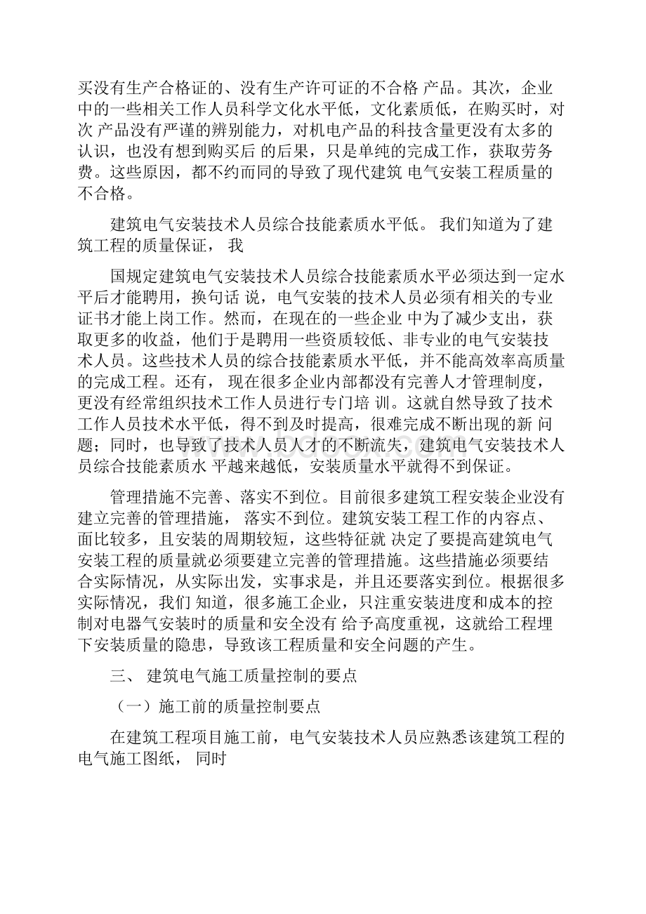 建筑电气工程施工质量控制要点分析doc.docx_第2页