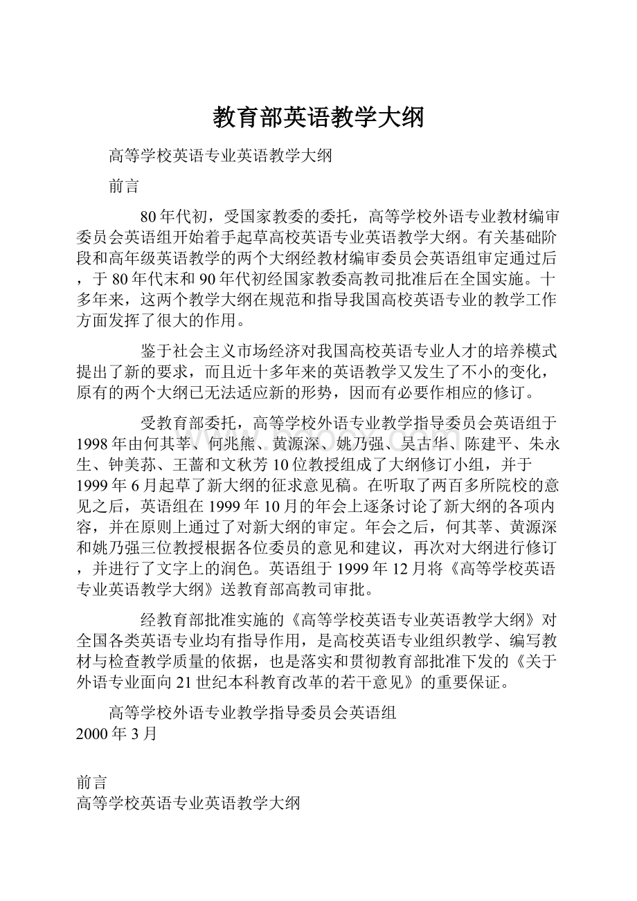 教育部英语教学大纲.docx