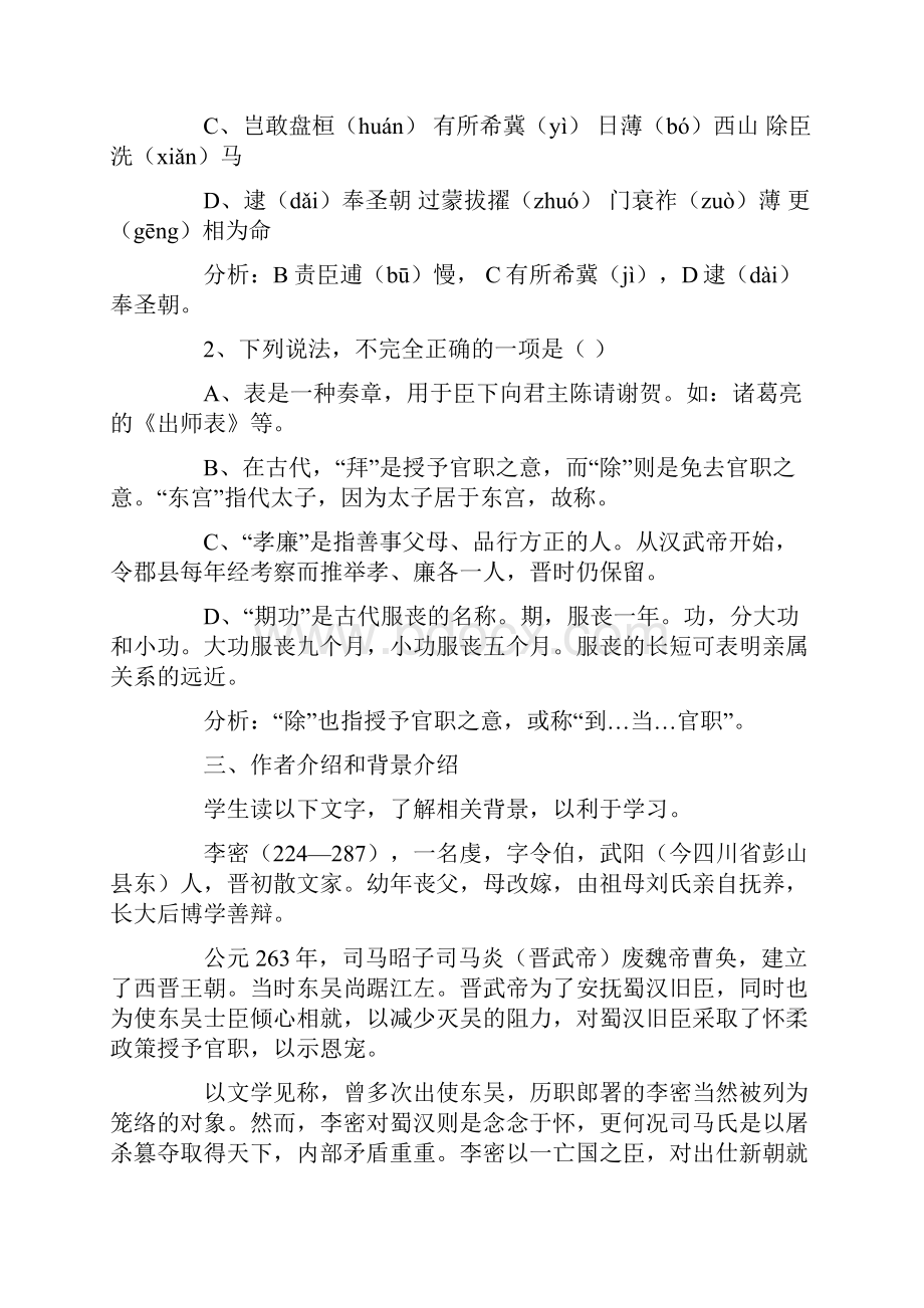 《陈情表》优秀教案最新教育文档.docx_第2页