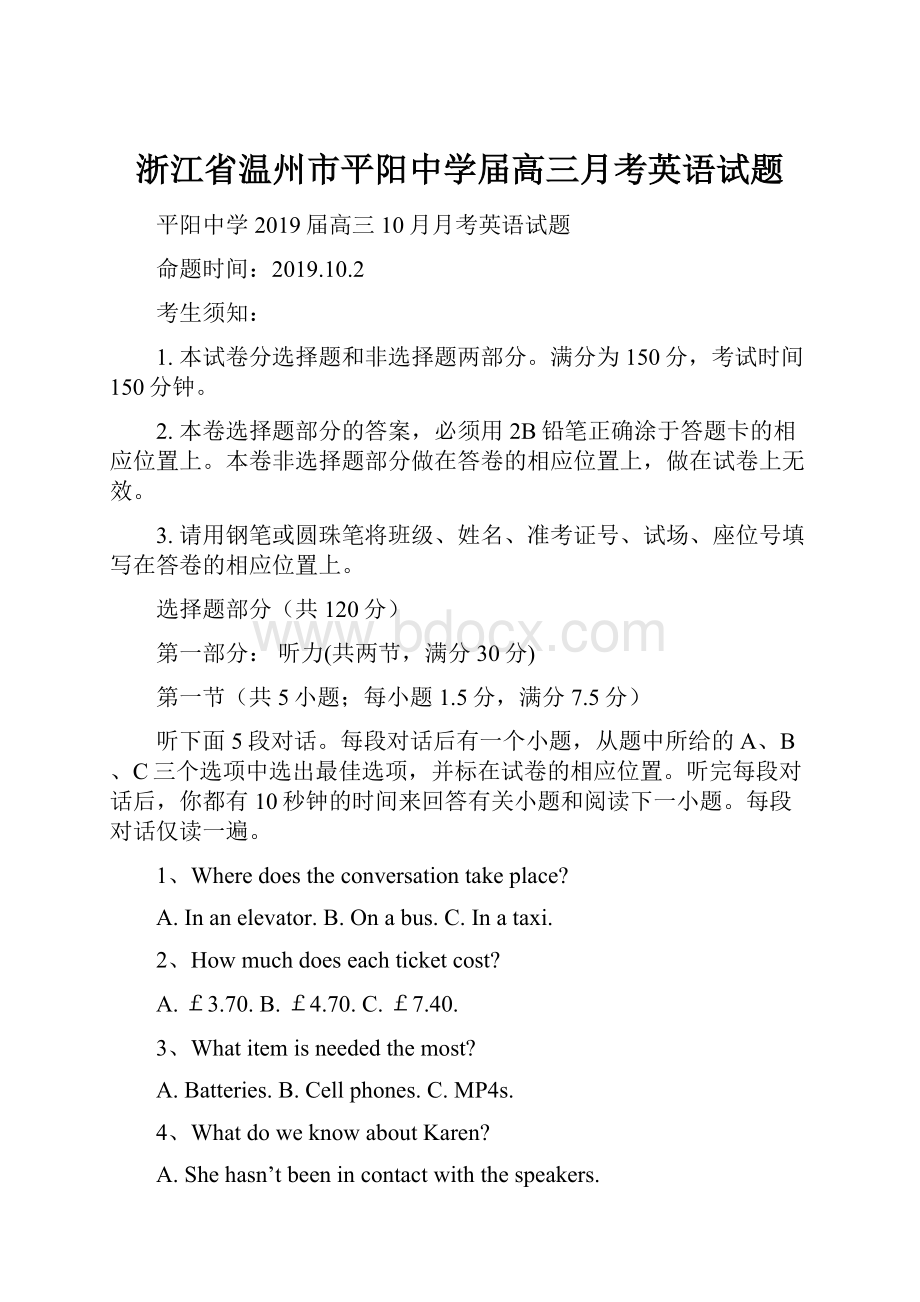 浙江省温州市平阳中学届高三月考英语试题.docx